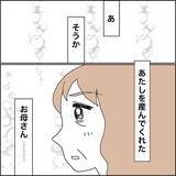 「【漫画】「今、とっても幸せ」それは母のおかげか【義母から800万円奪った兄嫁の末路 Vol.117】」の画像7