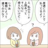 「【漫画】リボ払い…返済額が全然減ってない【借金を隠したまま結婚したらダメですか？ Vol.72】」の画像1