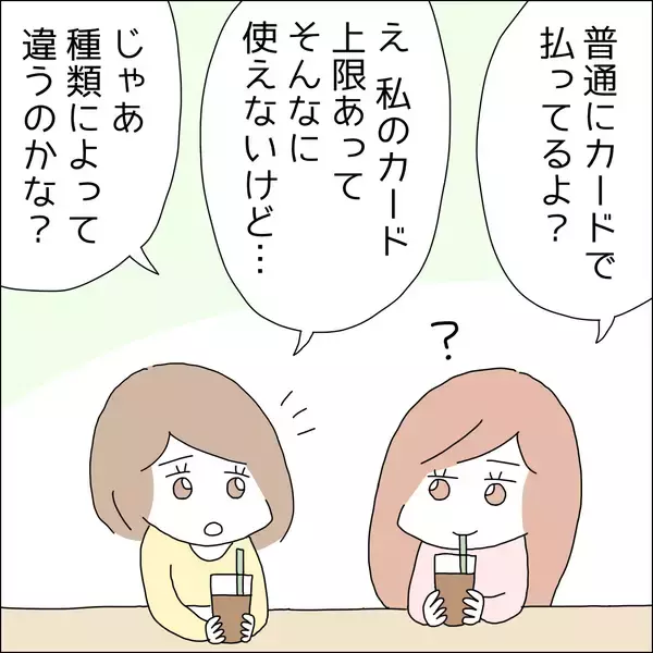 「【漫画】リボ払い…返済額が全然減ってない【借金を隠したまま結婚したらダメですか？ Vol.72】」の画像