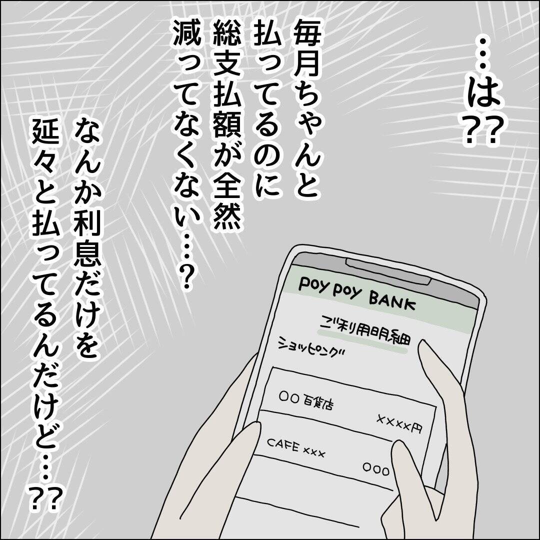 【漫画】リボ払い…返済額が全然減ってない【借金を隠したまま結婚したらダメですか？ Vol.72】