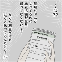 【漫画】リボ払い…返済額が全然減ってない【借金を隠したまま結婚したらダメですか？ Vol.72】