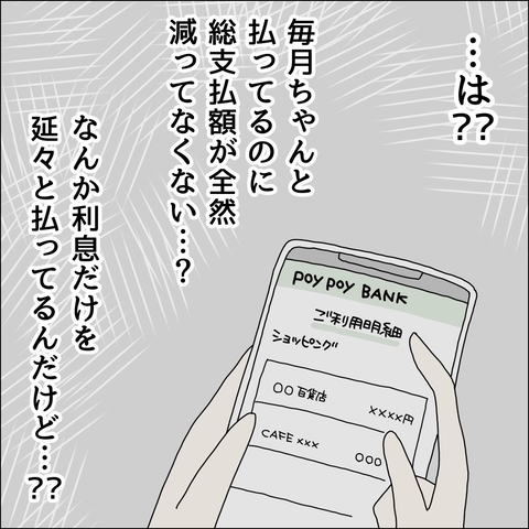 【漫画】リボ払い…返済額が全然減ってない【借金を隠したまま結婚したらダメですか？ Vol.72】の画像