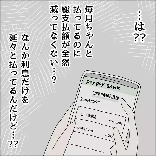 「【漫画】リボ払い…返済額が全然減ってない【借金を隠したまま結婚したらダメですか？ Vol.72】」の画像