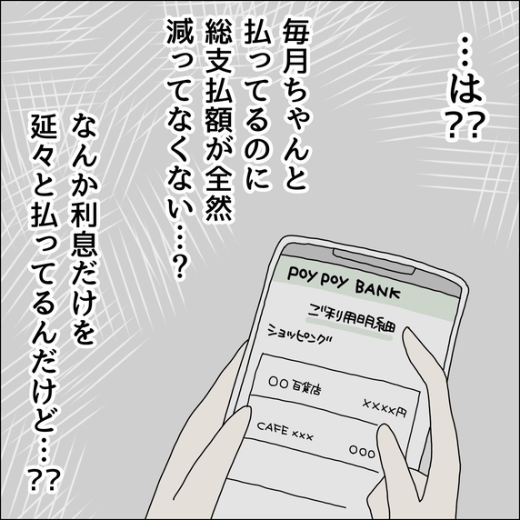 【漫画】リボ払い…返済額が全然減ってない【借金を隠したまま結婚したらダメですか？ Vol.72】