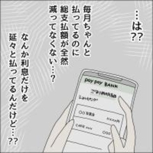 【漫画】リボ払い…返済額が全然減ってない【借金を隠したまま結婚したらダメですか？ Vol.72】