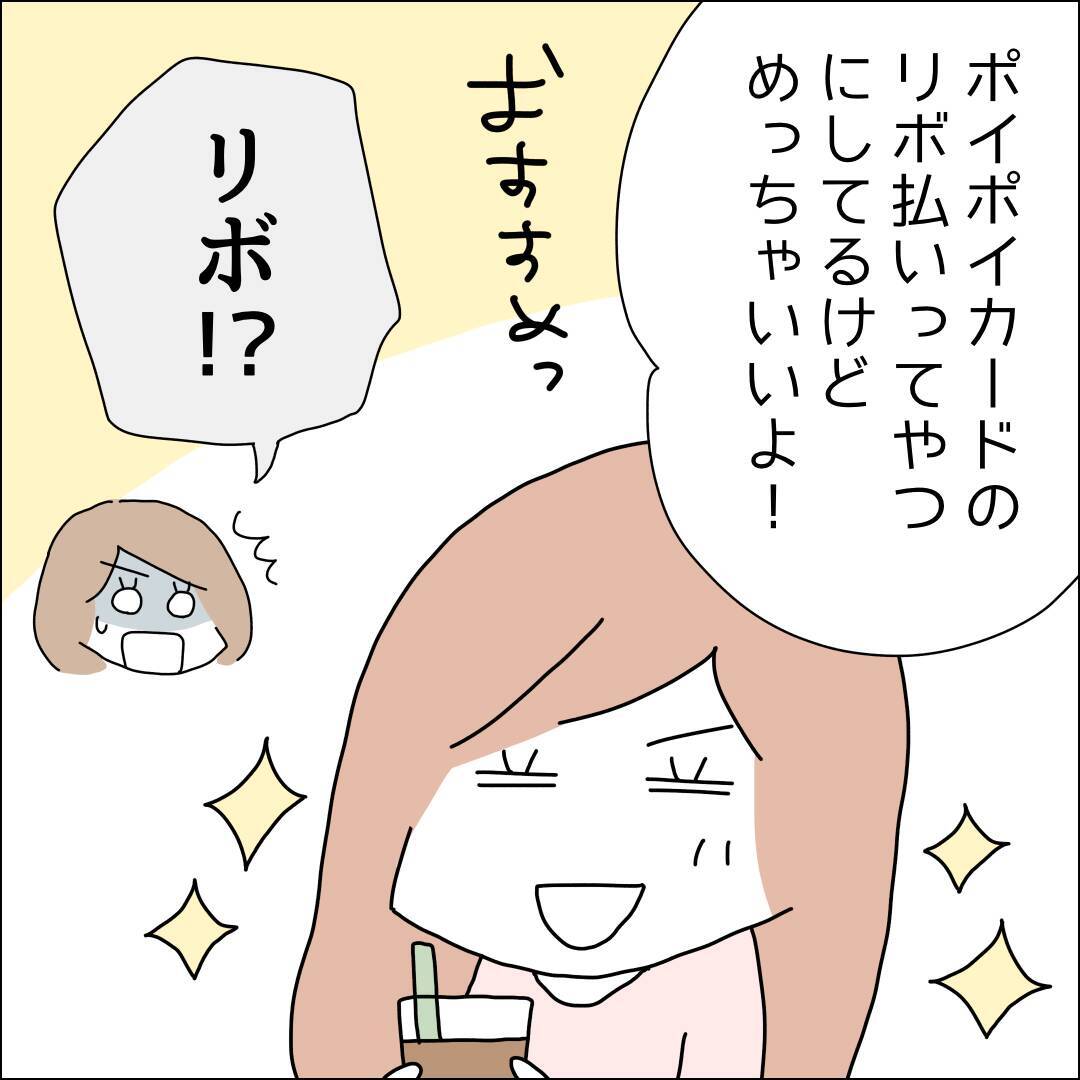 【漫画】リボ払い…返済額が全然減ってない【借金を隠したまま結婚したらダメですか？ Vol.72】