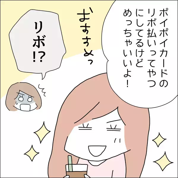 「【漫画】リボ払い…返済額が全然減ってない【借金を隠したまま結婚したらダメですか？ Vol.72】」の画像