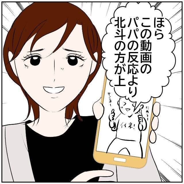 【漫画】僕が純粋に喜んだ姿も撮られてた…何でもSNS絡みか【ボクは良いパパ・良い夫 Vol.10】