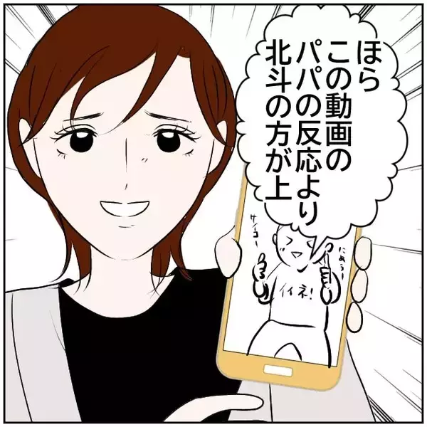「【漫画】僕が純粋に喜んだ姿も撮られてた…何でもSNS絡みか【ボクは良いパパ・良い夫 Vol.10】」の画像