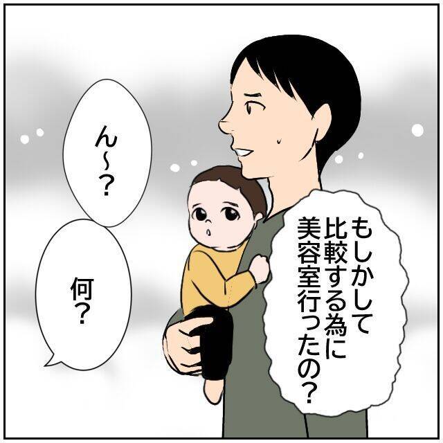【漫画】僕が純粋に喜んだ姿も撮られてた…何でもSNS絡みか【ボクは良いパパ・良い夫 Vol.10】