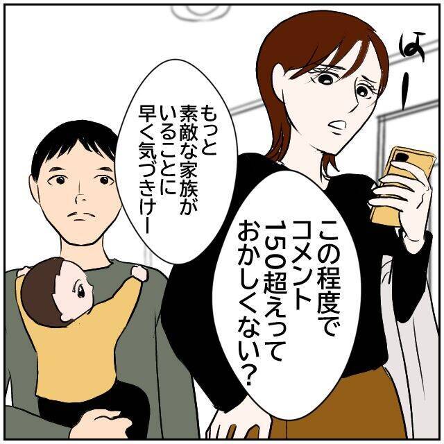 【漫画】僕が純粋に喜んだ姿も撮られてた…何でもSNS絡みか【ボクは良いパパ・良い夫 Vol.10】