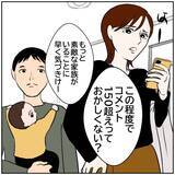「【漫画】僕が純粋に喜んだ姿も撮られてた…何でもSNS絡みか【ボクは良いパパ・良い夫 Vol.10】」の画像4