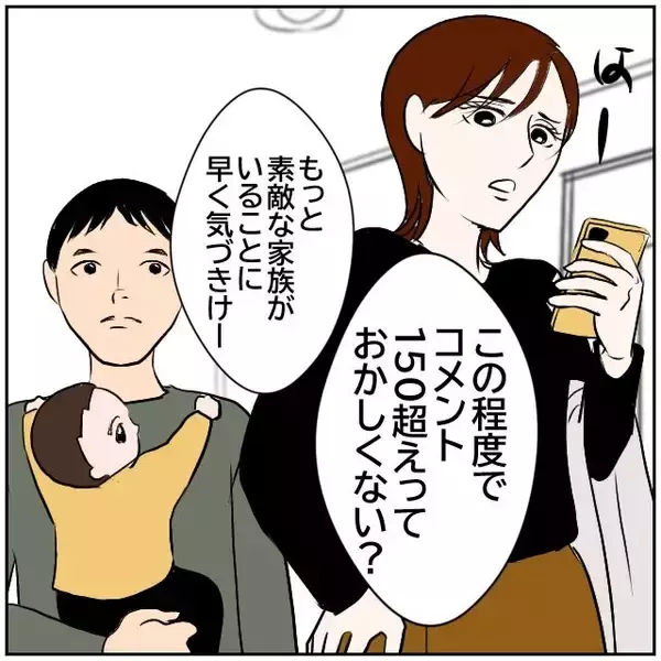 「【漫画】僕が純粋に喜んだ姿も撮られてた…何でもSNS絡みか【ボクは良いパパ・良い夫 Vol.10】」の画像