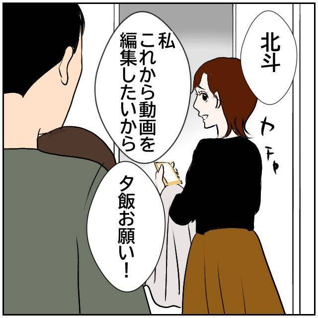 【漫画】僕が純粋に喜んだ姿も撮られてた…何でもSNS絡みか【ボクは良いパパ・良い夫 Vol.10】