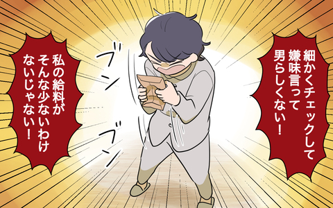 【漫画】「私の給料が少ないわけない！」宅配便を待つのも家事なのに【家事にも給料がほしい Vol.8】の画像