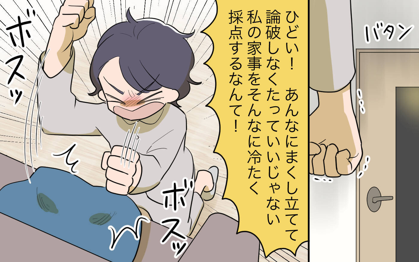 【漫画】「私の給料が少ないわけない！」宅配便を待つのも家事なのに【家事にも給料がほしい Vol.8】