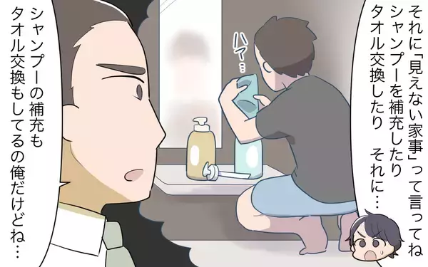 「【漫画】「私の給料が少ないわけない！」宅配便を待つのも家事なのに【家事にも給料がほしい Vol.8】」の画像