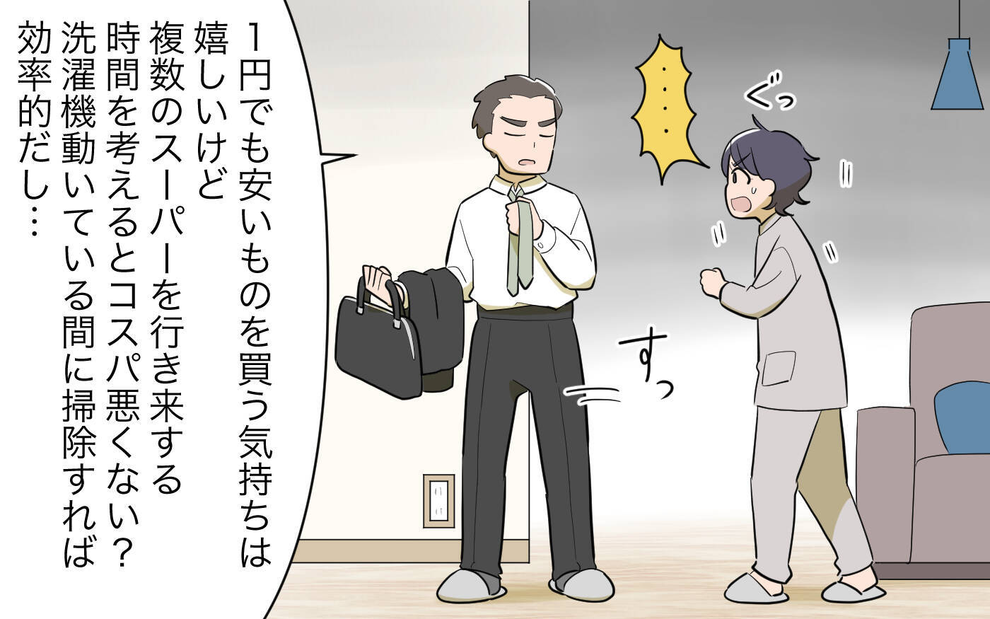 【漫画】「私の給料が少ないわけない！」宅配便を待つのも家事なのに【家事にも給料がほしい Vol.8】