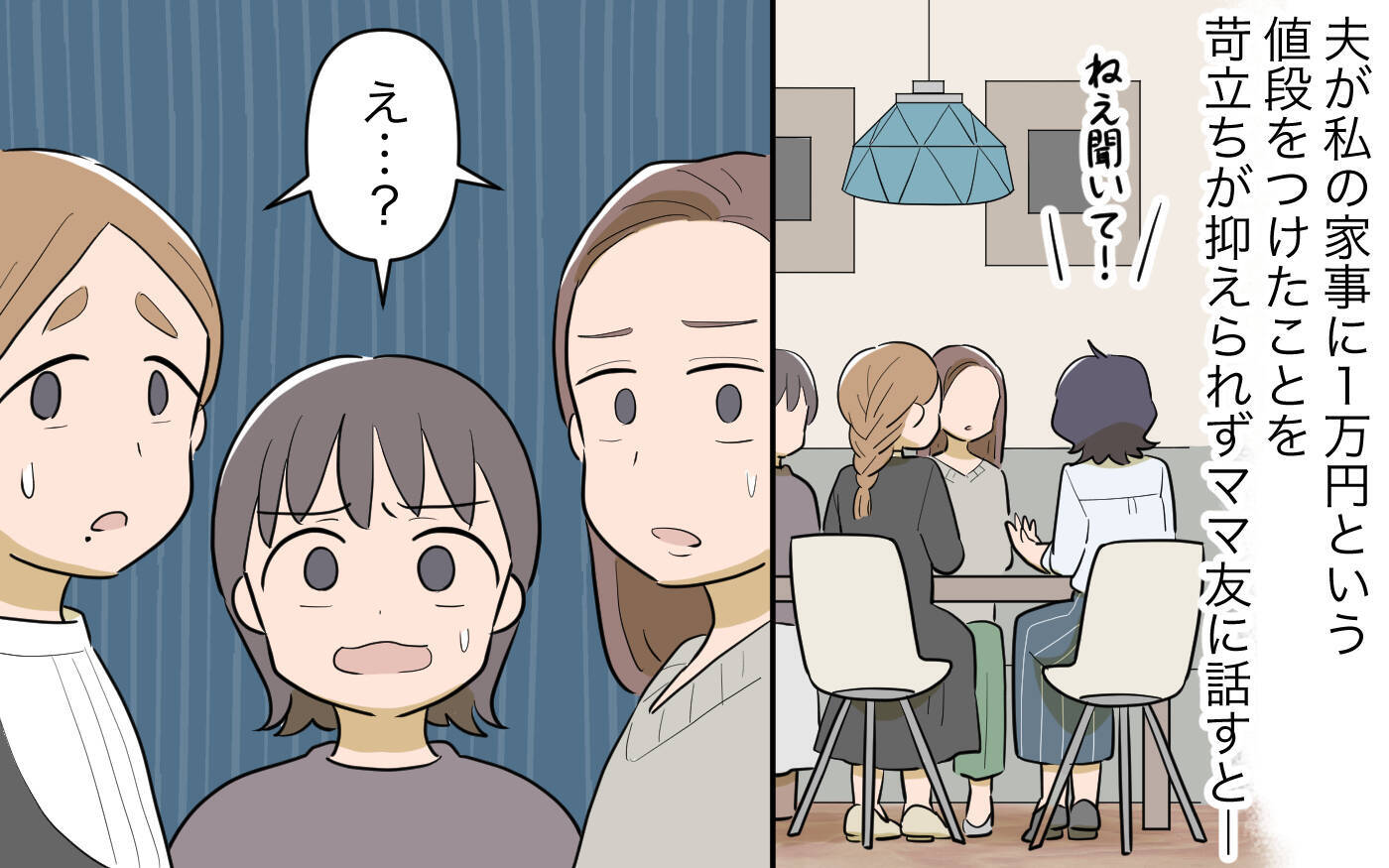 【漫画】「私の給料が少ないわけない！」宅配便を待つのも家事なのに【家事にも給料がほしい Vol.8】