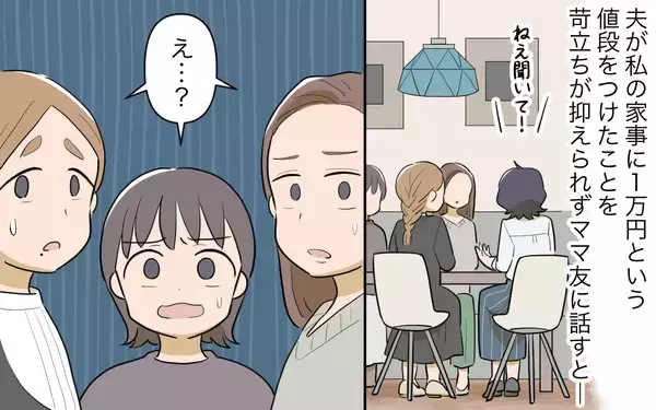 「【漫画】「私の給料が少ないわけない！」宅配便を待つのも家事なのに【家事にも給料がほしい Vol.8】」の画像
