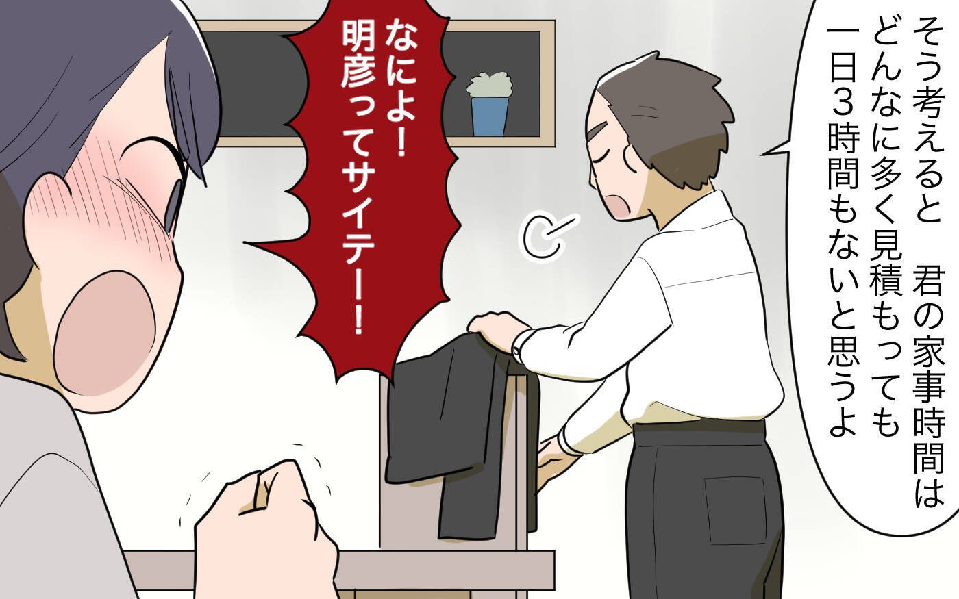 【漫画】「私の給料が少ないわけない！」宅配便を待つのも家事なのに【家事にも給料がほしい Vol.8】