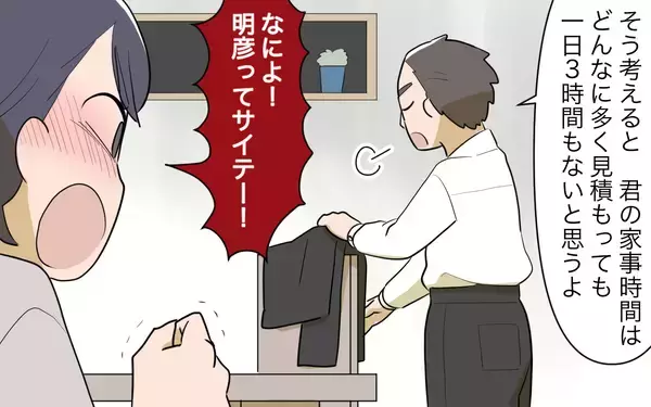 「【漫画】「私の給料が少ないわけない！」宅配便を待つのも家事なのに【家事にも給料がほしい Vol.8】」の画像