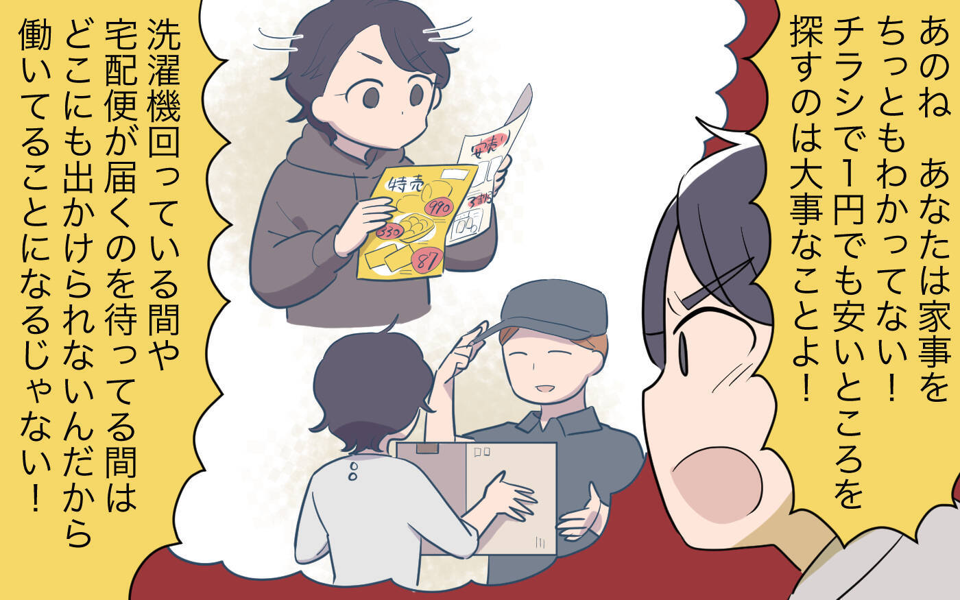 【漫画】「私の給料が少ないわけない！」宅配便を待つのも家事なのに【家事にも給料がほしい Vol.8】