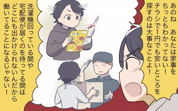 「【漫画】「私の給料が少ないわけない！」宅配便を待つのも家事なのに【家事にも給料がほしい Vol.8】」の画像