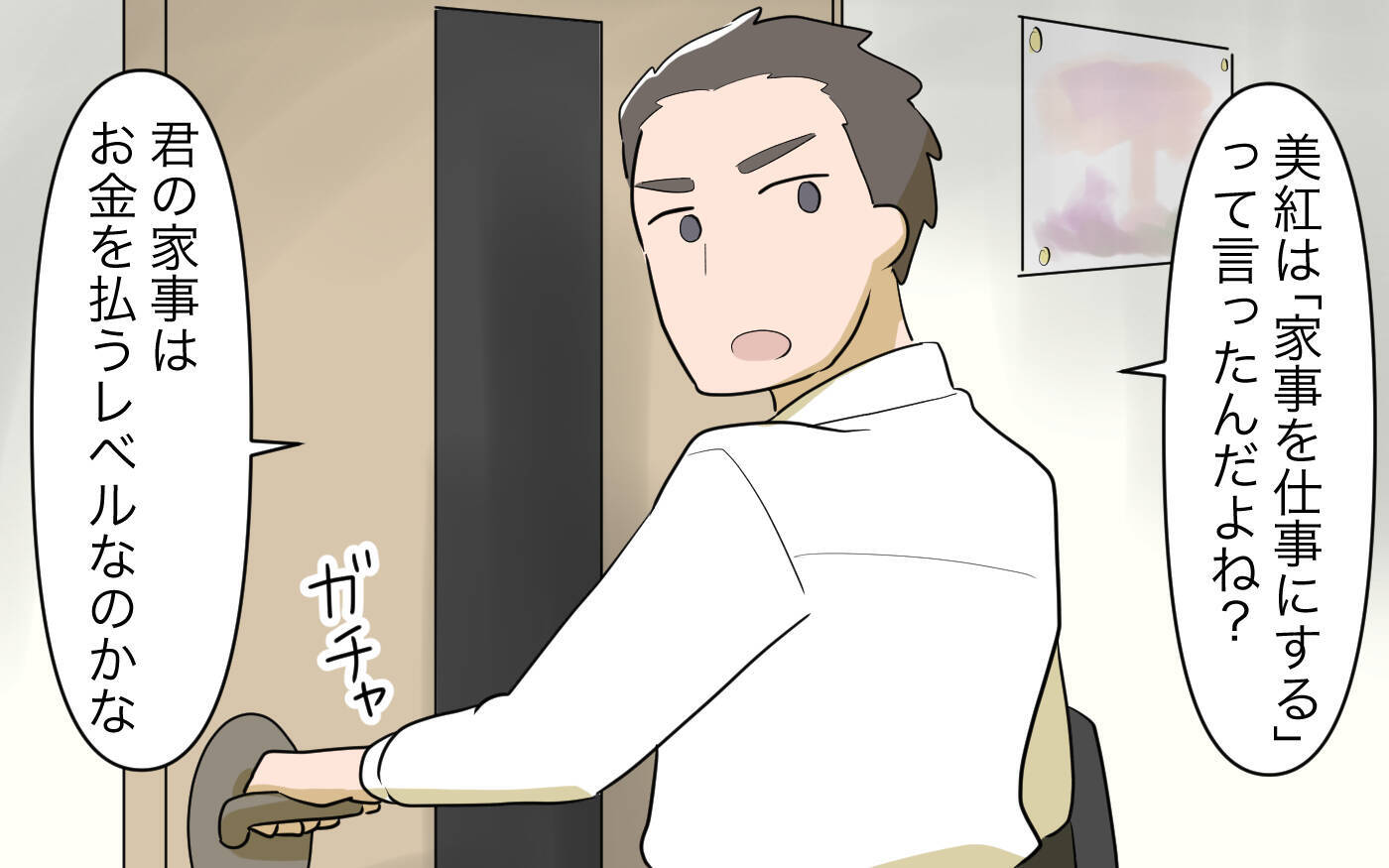 【漫画】「私の給料が少ないわけない！」宅配便を待つのも家事なのに【家事にも給料がほしい Vol.8】