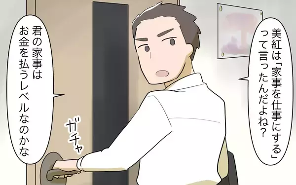 「【漫画】「私の給料が少ないわけない！」宅配便を待つのも家事なのに【家事にも給料がほしい Vol.8】」の画像