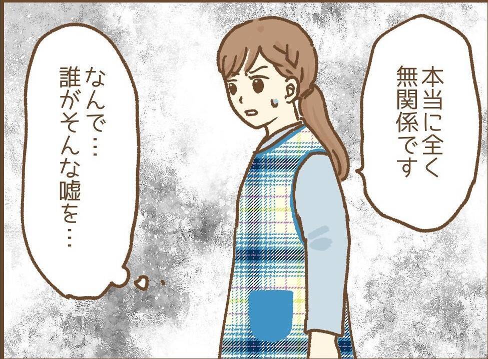 【漫画】園長に保護者との不倫を疑われた…完全否定しても信じてくれない【保育園トラブル Vol.11】