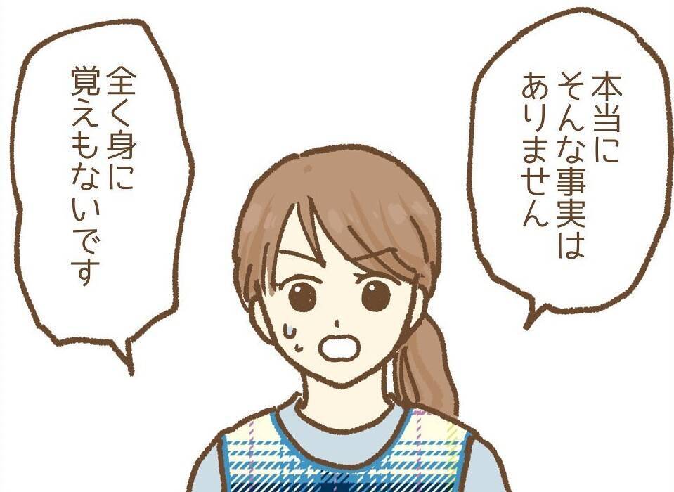 【漫画】園長に保護者との不倫を疑われた…完全否定しても信じてくれない【保育園トラブル Vol.11】