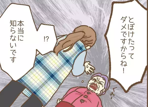 「【漫画】園長に保護者との不倫を疑われた…完全否定しても信じてくれない【保育園トラブル Vol.11】」の画像