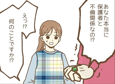 【漫画】園長に保護者との不倫を疑われた…完全否定しても信じてくれない【保育園トラブル Vol.11】の画像