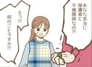 【漫画】園長に保護者との不倫を疑われた…完全否定しても信じてくれない【保育園トラブル Vol.11】