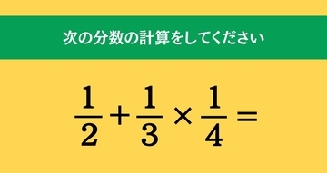 大人ならわかる？ 小学校の「算数」問題＜Vol.1653＞
