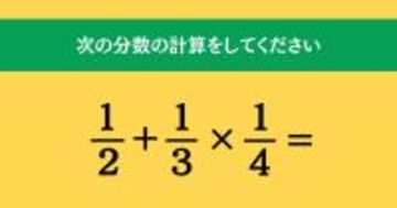 大人ならわかる？ 小学校の「算数」問題＜Vol.1653＞