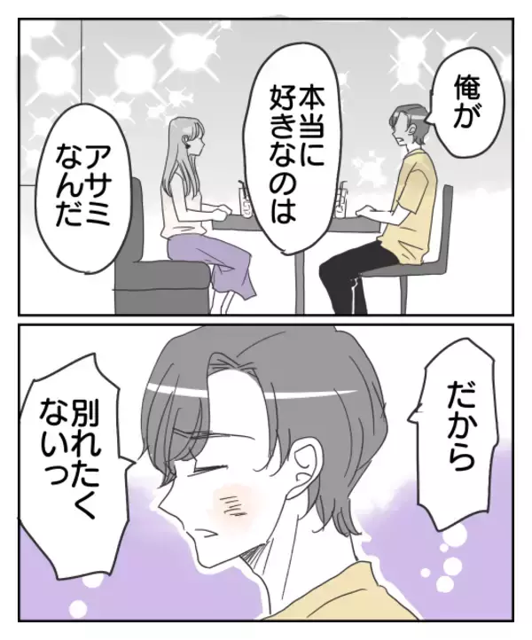 「「別れたくないっ！」泣きついてくる既婚者に困惑」の画像