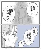 「「別れたくないっ！」泣きついてくる既婚者に困惑」の画像1