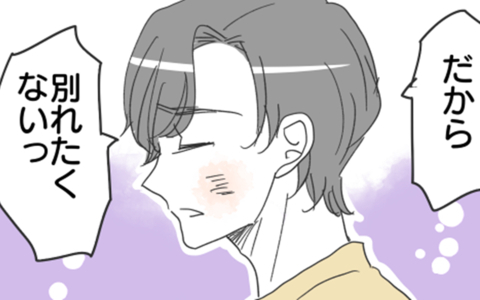 「別れたくないっ！」泣きついてくる既婚者に困惑の画像