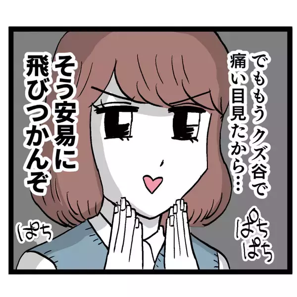 「「安易に飛びつかんぞ」クズ男で学びを得た“肉食女子ルナ”が見極めたお相手は…」の画像