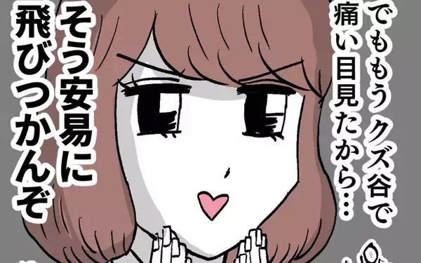 「「安易に飛びつかんぞ」クズ男で学びを得た“肉食女子ルナ”が見極めたお相手は…」の画像