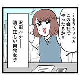 「「安易に飛びつかんぞ」クズ男で学びを得た“肉食女子ルナ”が見極めたお相手は…」の画像7