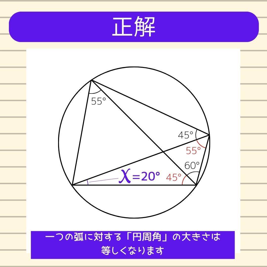 【角度当てクイズ Vol.1951】xの角度は何度？＜全3問＞