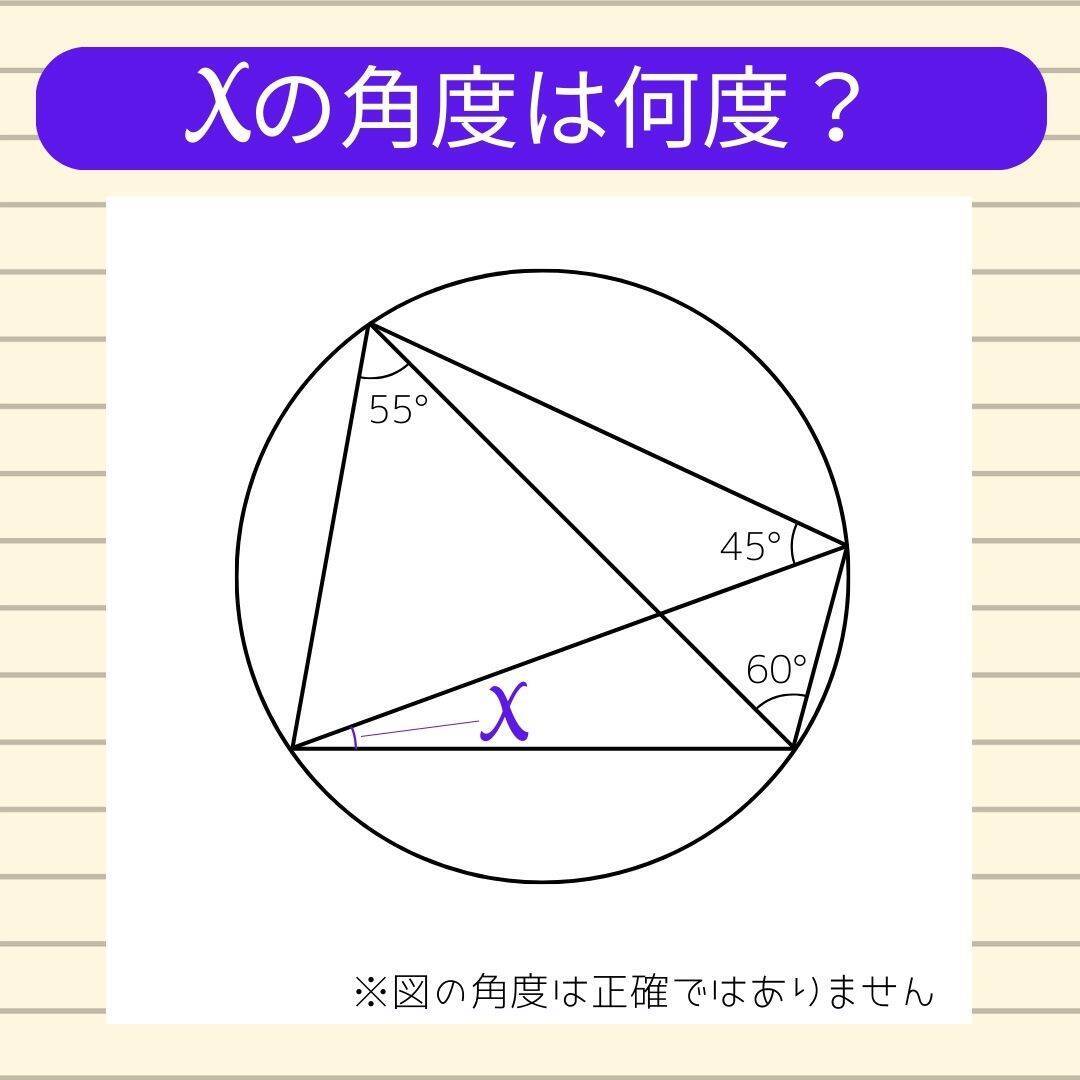 【角度当てクイズ Vol.1951】xの角度は何度？＜全3問＞