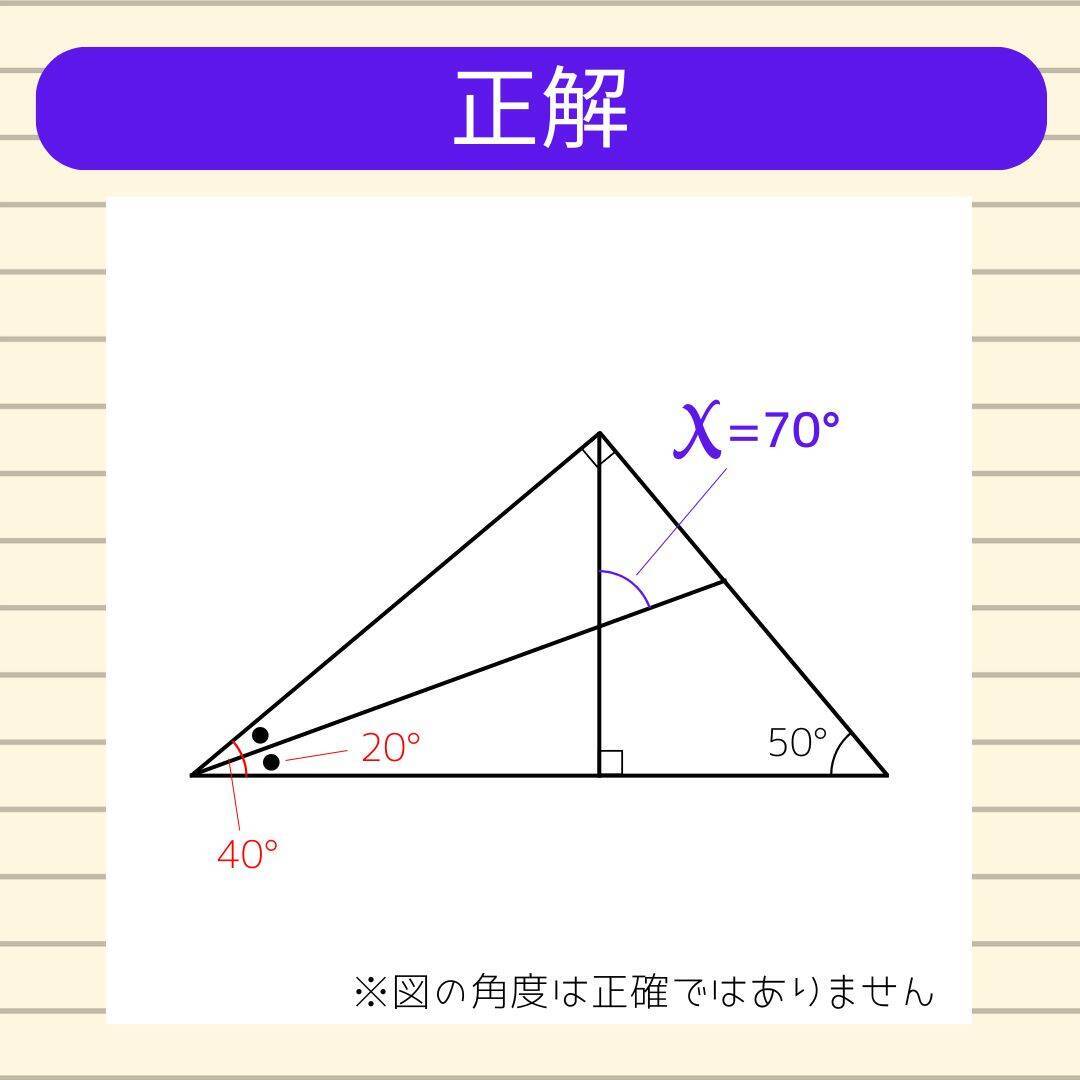 【角度当てクイズ Vol.1951】xの角度は何度？＜全3問＞