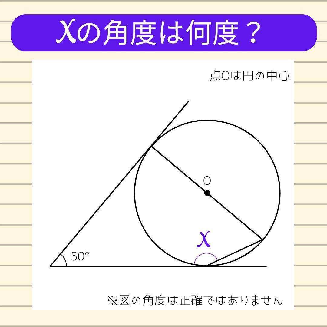 【角度当てクイズ Vol.1951】xの角度は何度？＜全3問＞