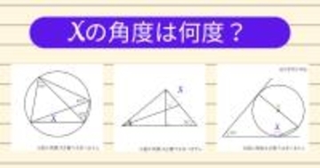 【角度当てクイズ Vol.1951】xの角度は何度？＜全3問＞
