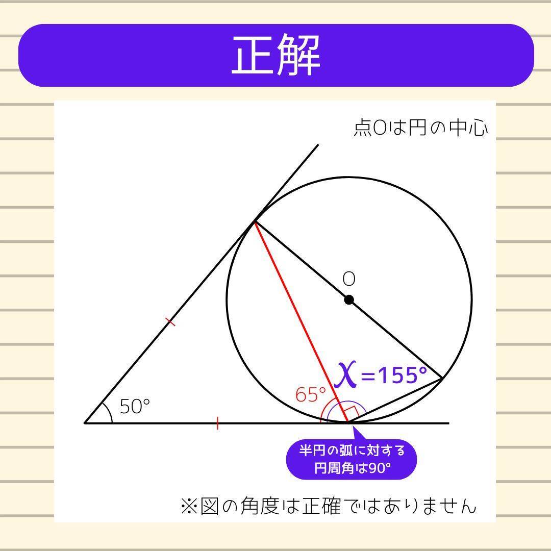 【角度当てクイズ Vol.1951】xの角度は何度？＜全3問＞