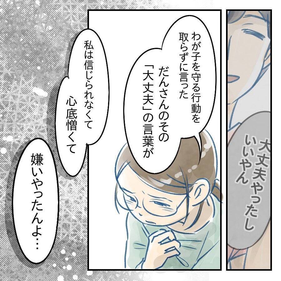【漫画】あの時の夫の「大丈夫」は心底憎くて嫌いだった【アナタの大丈夫がキライ Vol.51】
